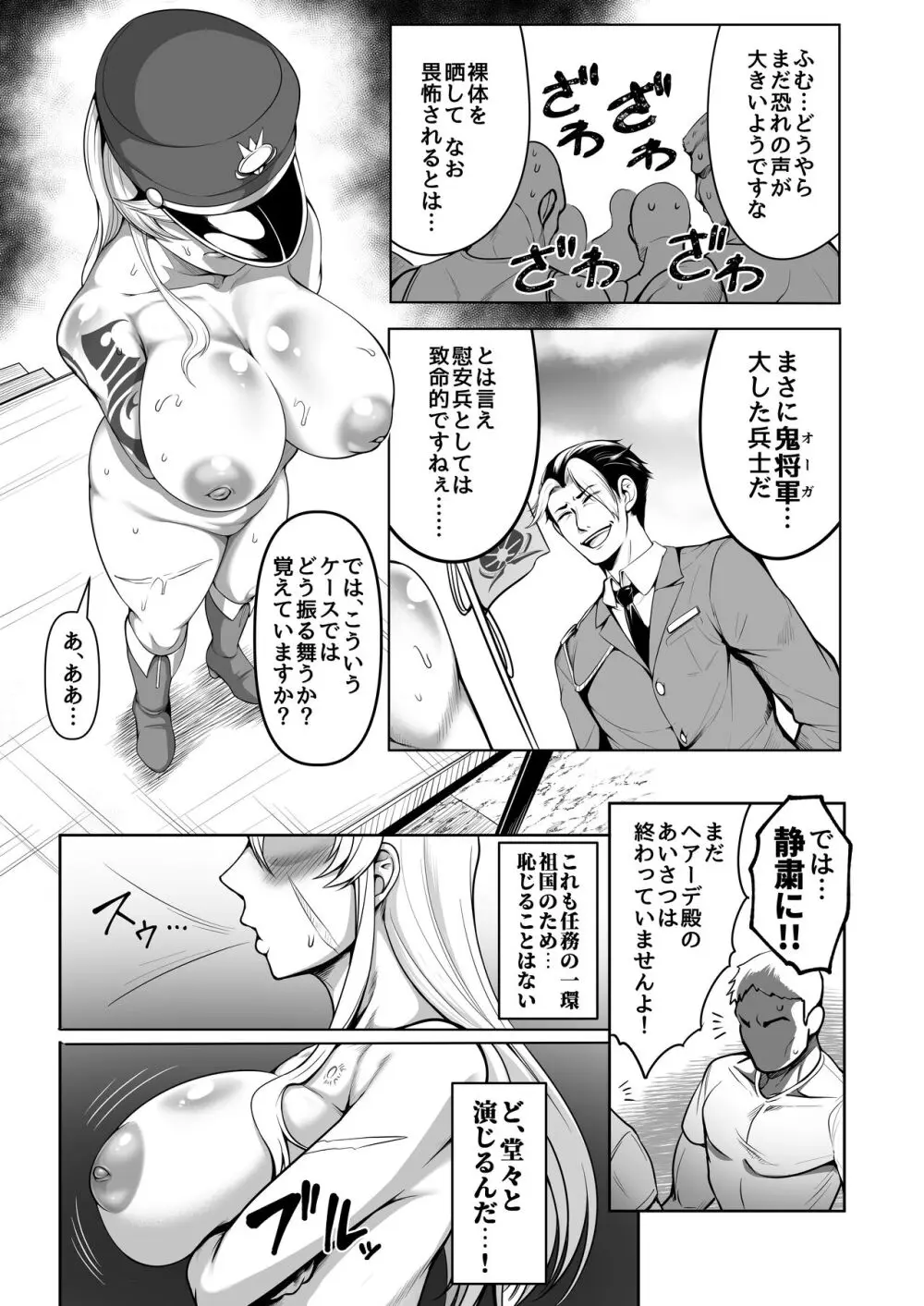 牝豚転落将校イナミ - page10