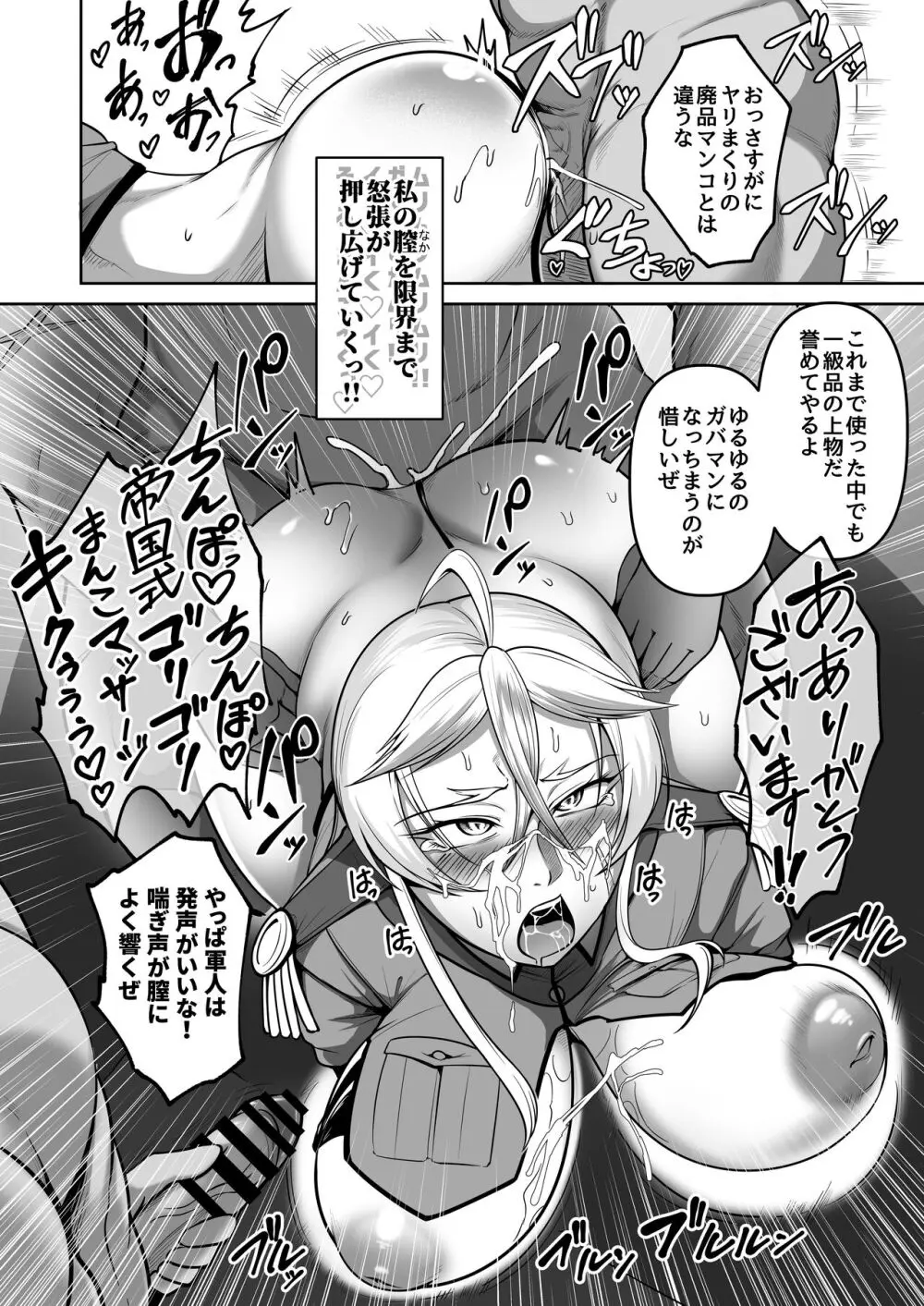 牝豚転落将校イナミ - page33