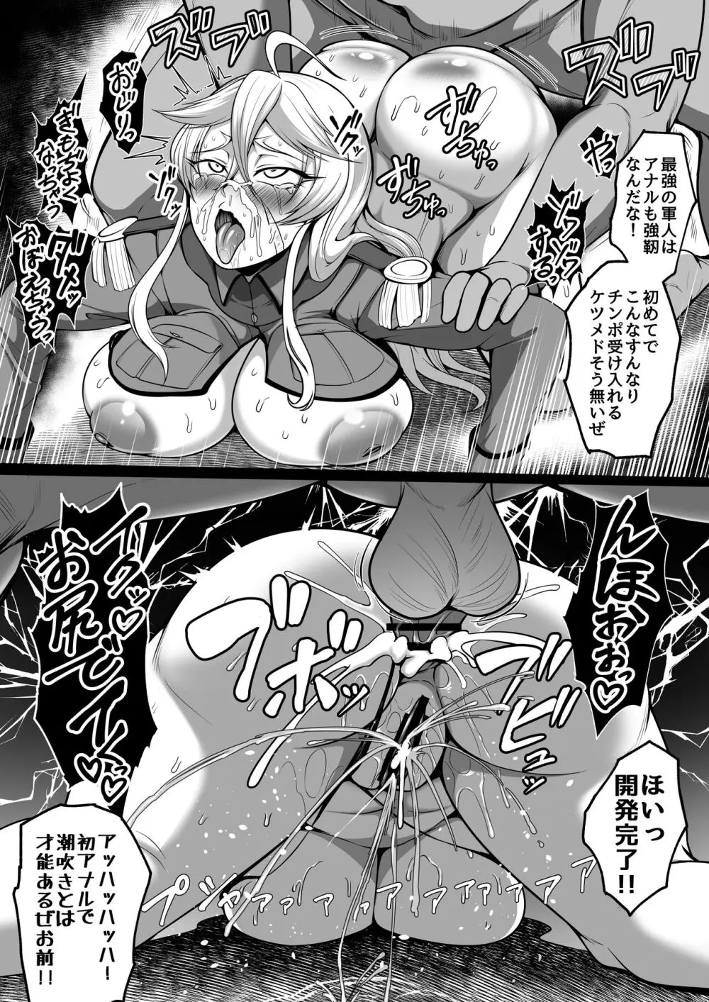 牝豚転落将校イナミ - page36
