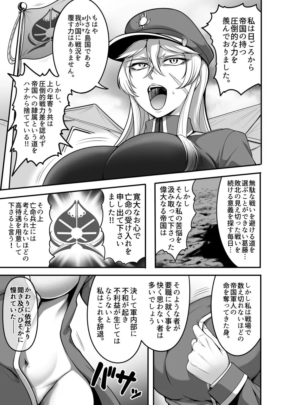 牝豚転落将校イナミ - page7