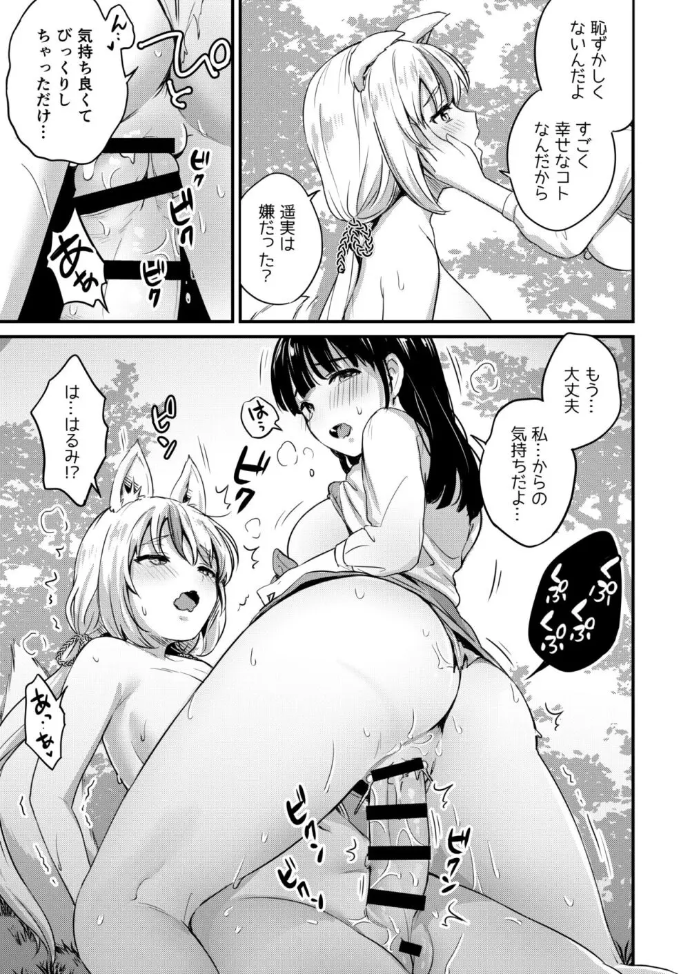 夕方にいつもの場所で―ふたなりキツネと遥実の物語― - page19