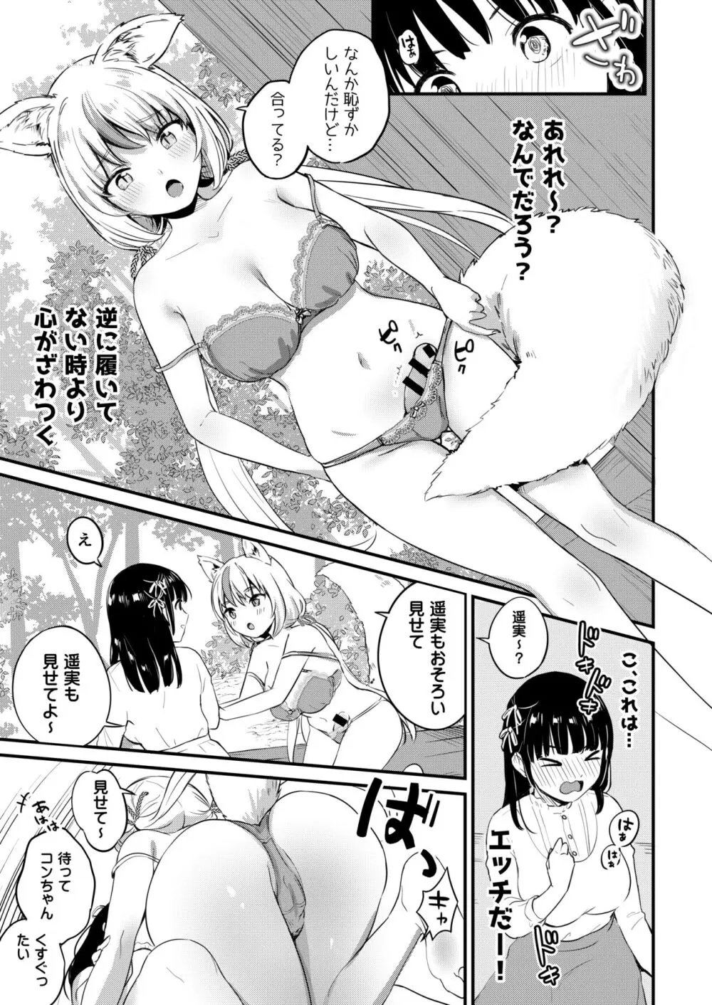 夕方にいつもの場所で―ふたなりキツネと遥実の物語― - page7