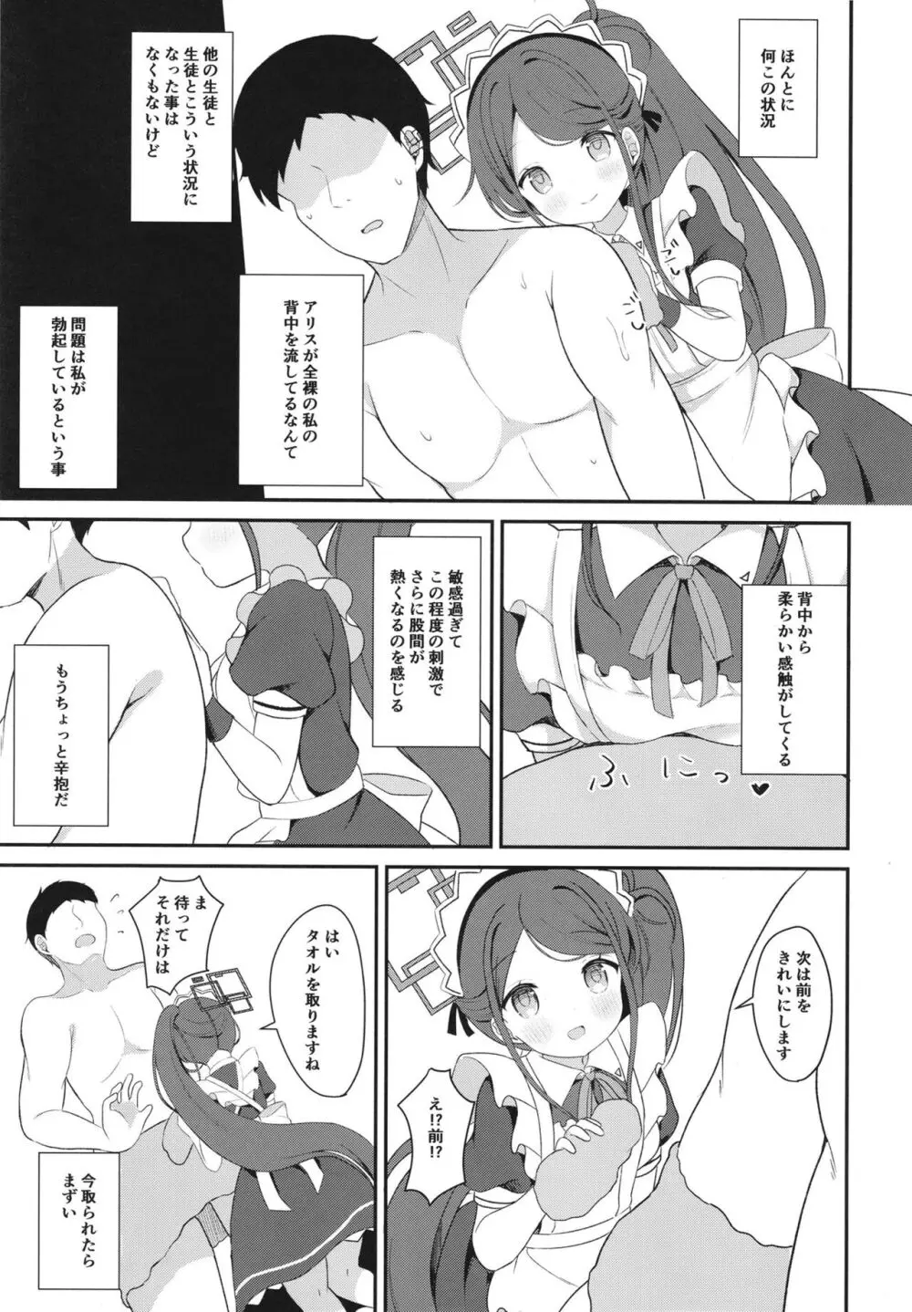 メイドアリスのレベルアップ大作戦 - page11