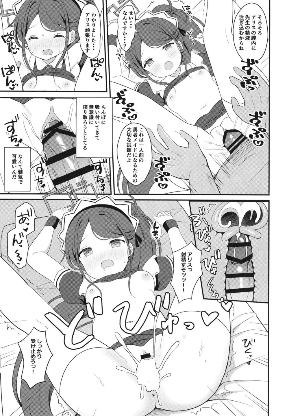 メイドアリスのレベルアップ大作戦 - page17