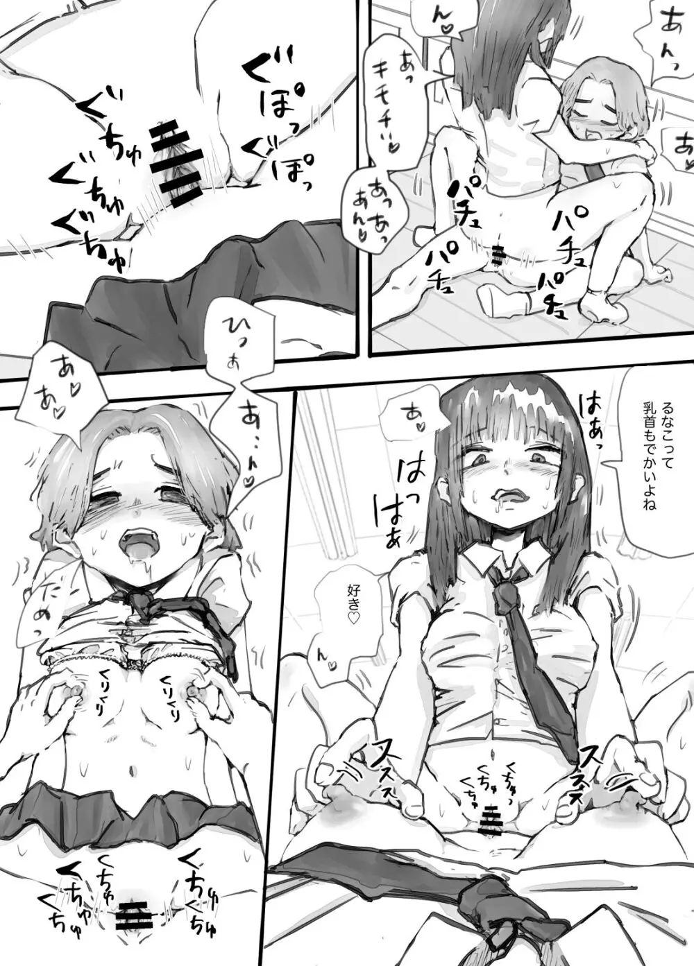デカクリ百合セックス - page12