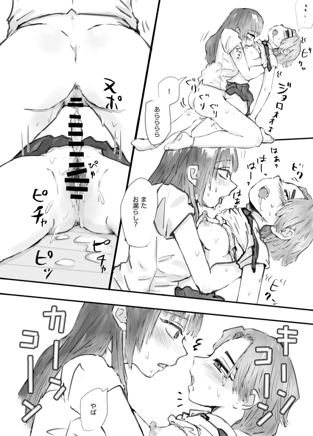 デカクリ百合セックス - page14