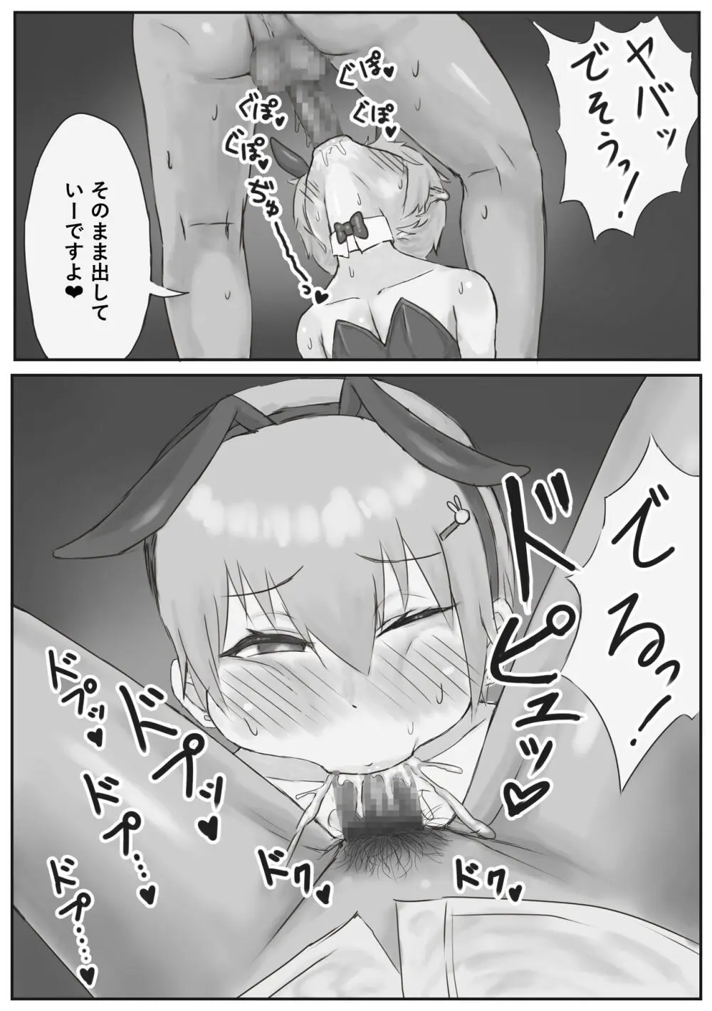推しのバニー君が金持ちに買われてマゾ豚に堕ちる話 - page11