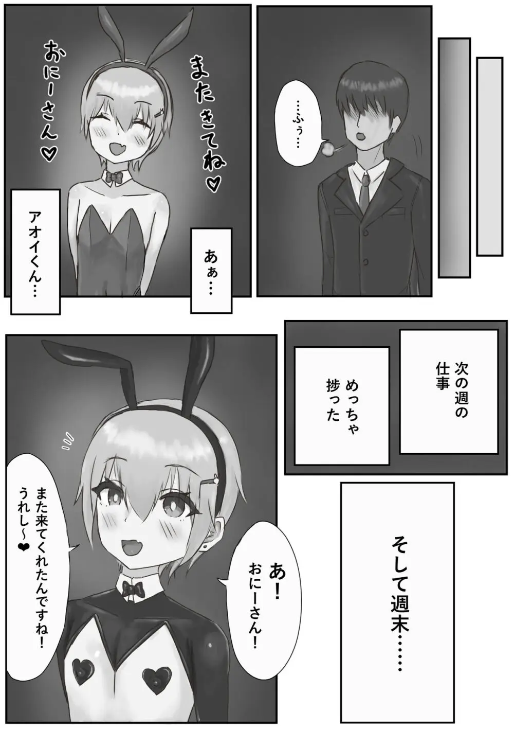 推しのバニー君が金持ちに買われてマゾ豚に堕ちる話 - page13
