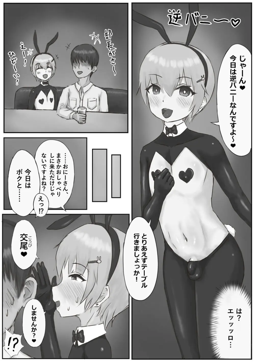 推しのバニー君が金持ちに買われてマゾ豚に堕ちる話 - page14