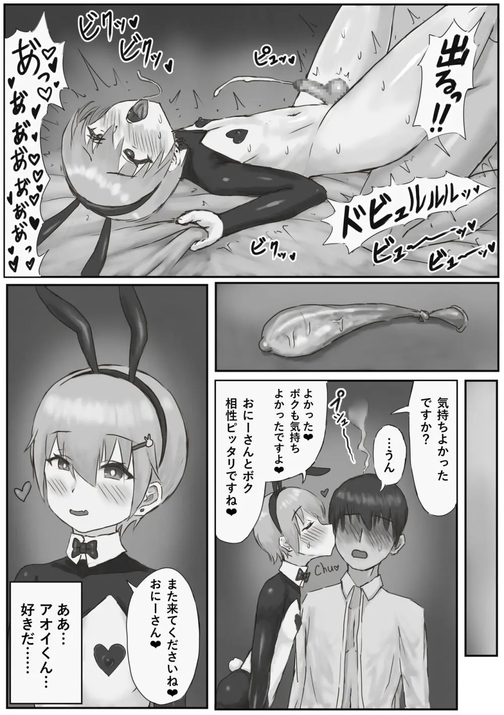 推しのバニー君が金持ちに買われてマゾ豚に堕ちる話 - page18