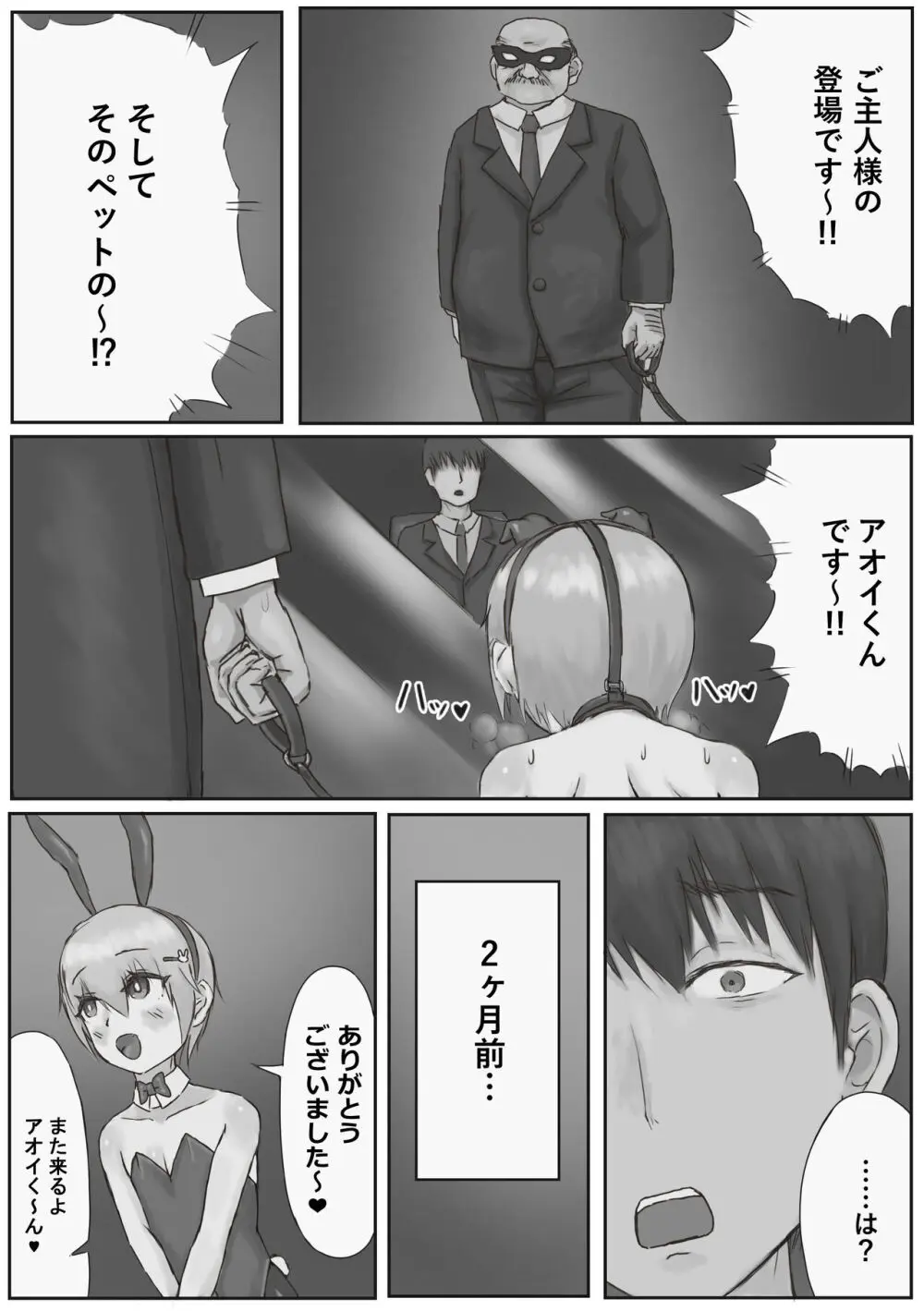 推しのバニー君が金持ちに買われてマゾ豚に堕ちる話 - page24
