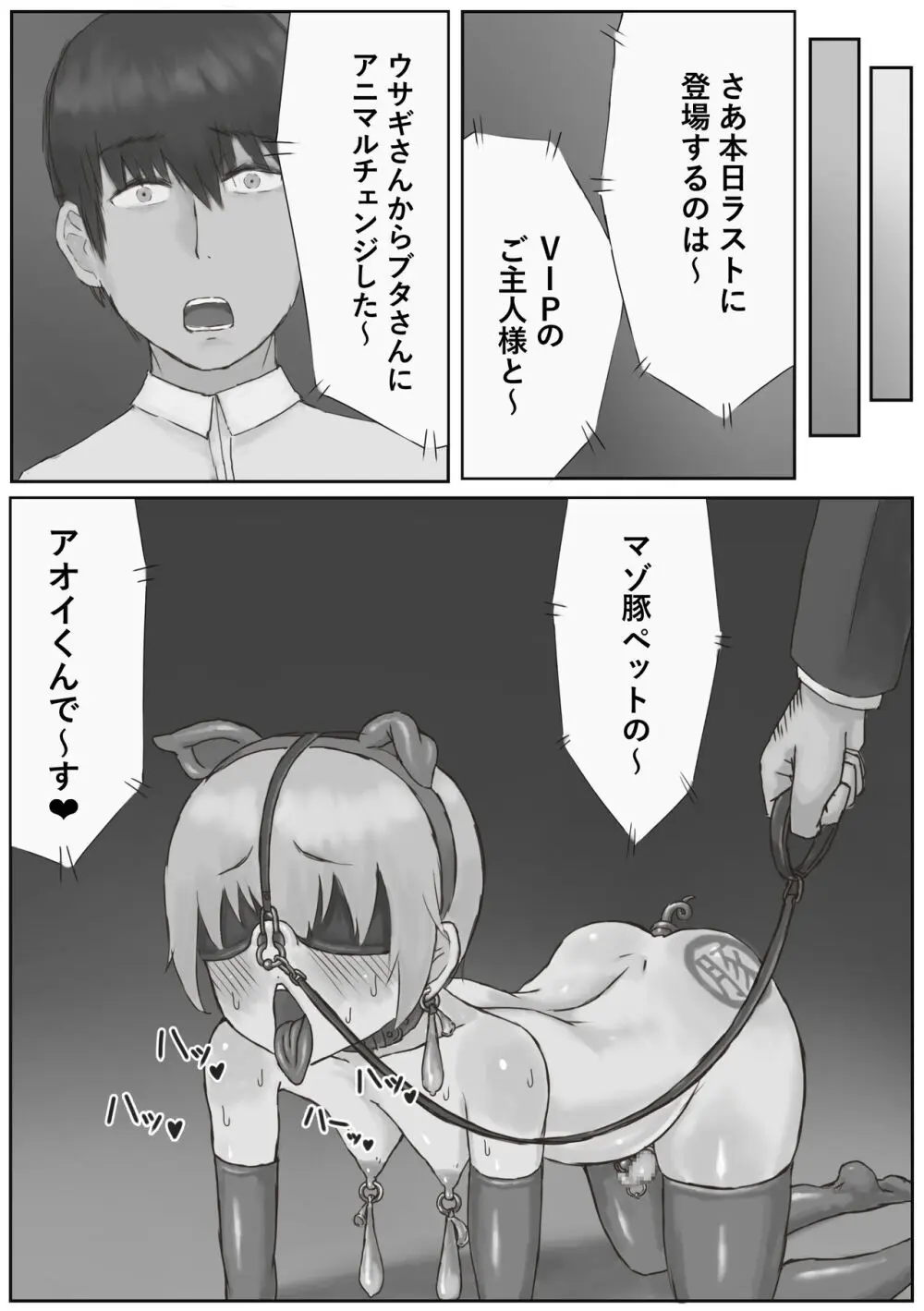 推しのバニー君が金持ちに買われてマゾ豚に堕ちる話 - page27