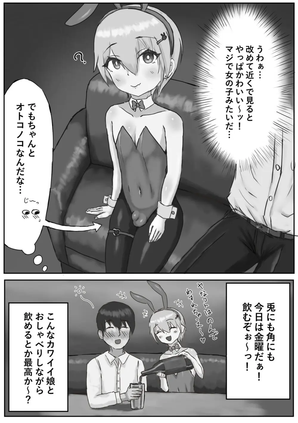推しのバニー君が金持ちに買われてマゾ豚に堕ちる話 - page4