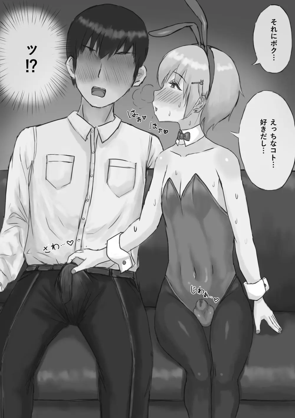 推しのバニー君が金持ちに買われてマゾ豚に堕ちる話 - page6
