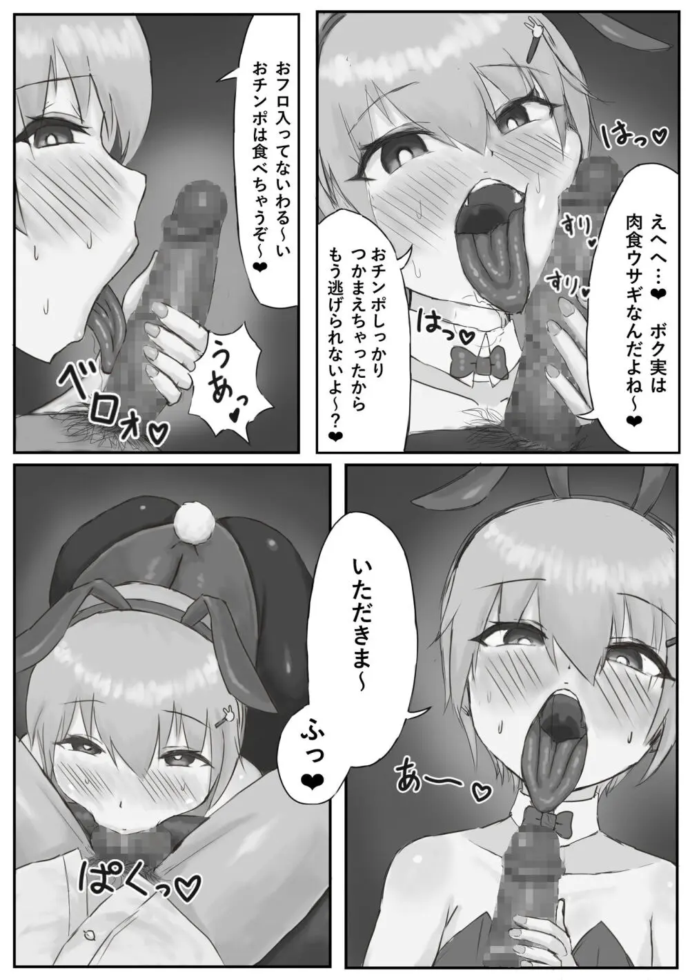 推しのバニー君が金持ちに買われてマゾ豚に堕ちる話 - page9