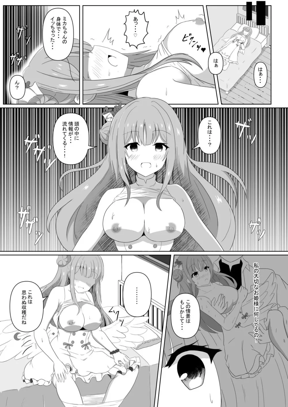 ミカちゃんのために、オナるね？ - page14