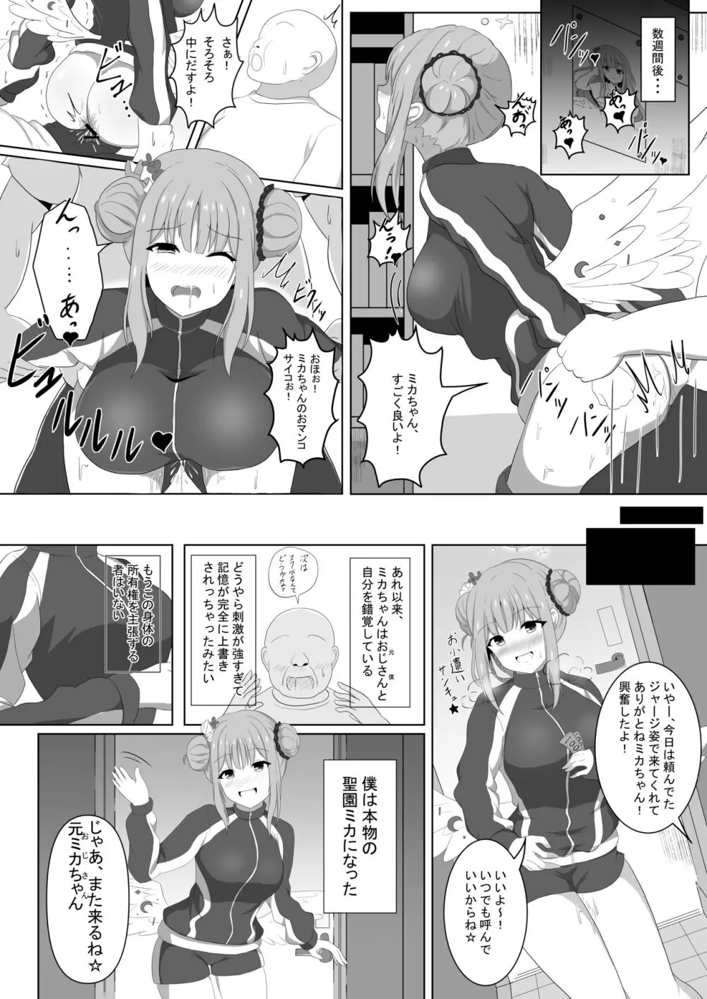 ミカちゃんのために、オナるね？ - page27