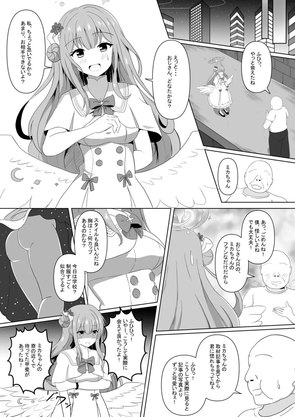 ミカちゃんのために、オナるね？ - page3