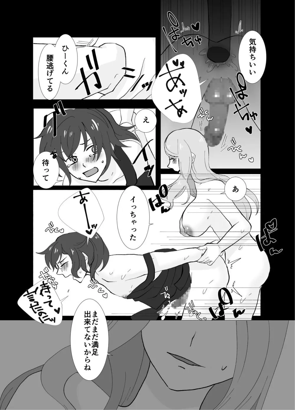 ふたなり姉妹の性事情 - page9