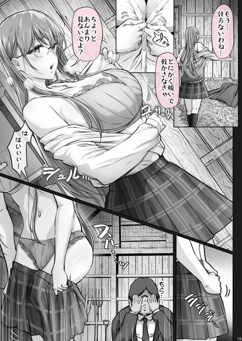 夏日6 - page14