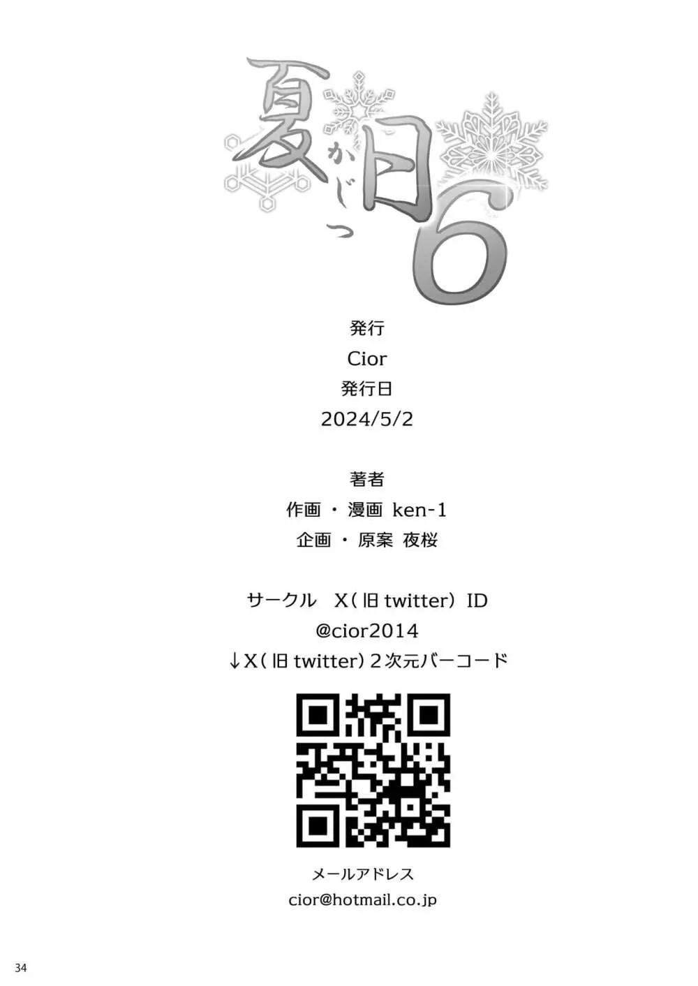 夏日6 - page66