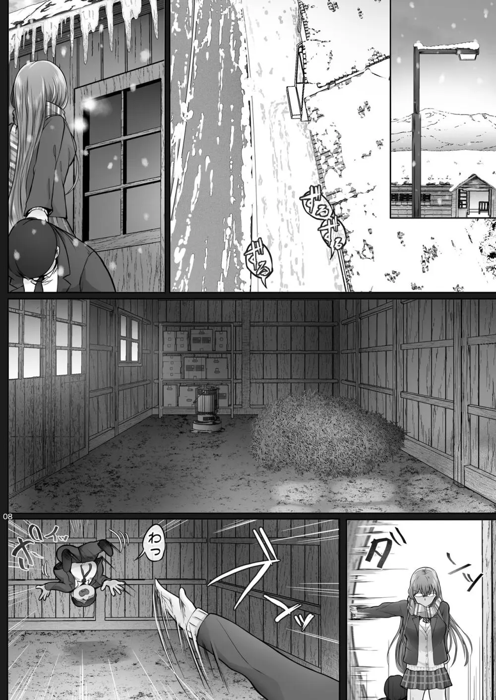 夏日6 - page7