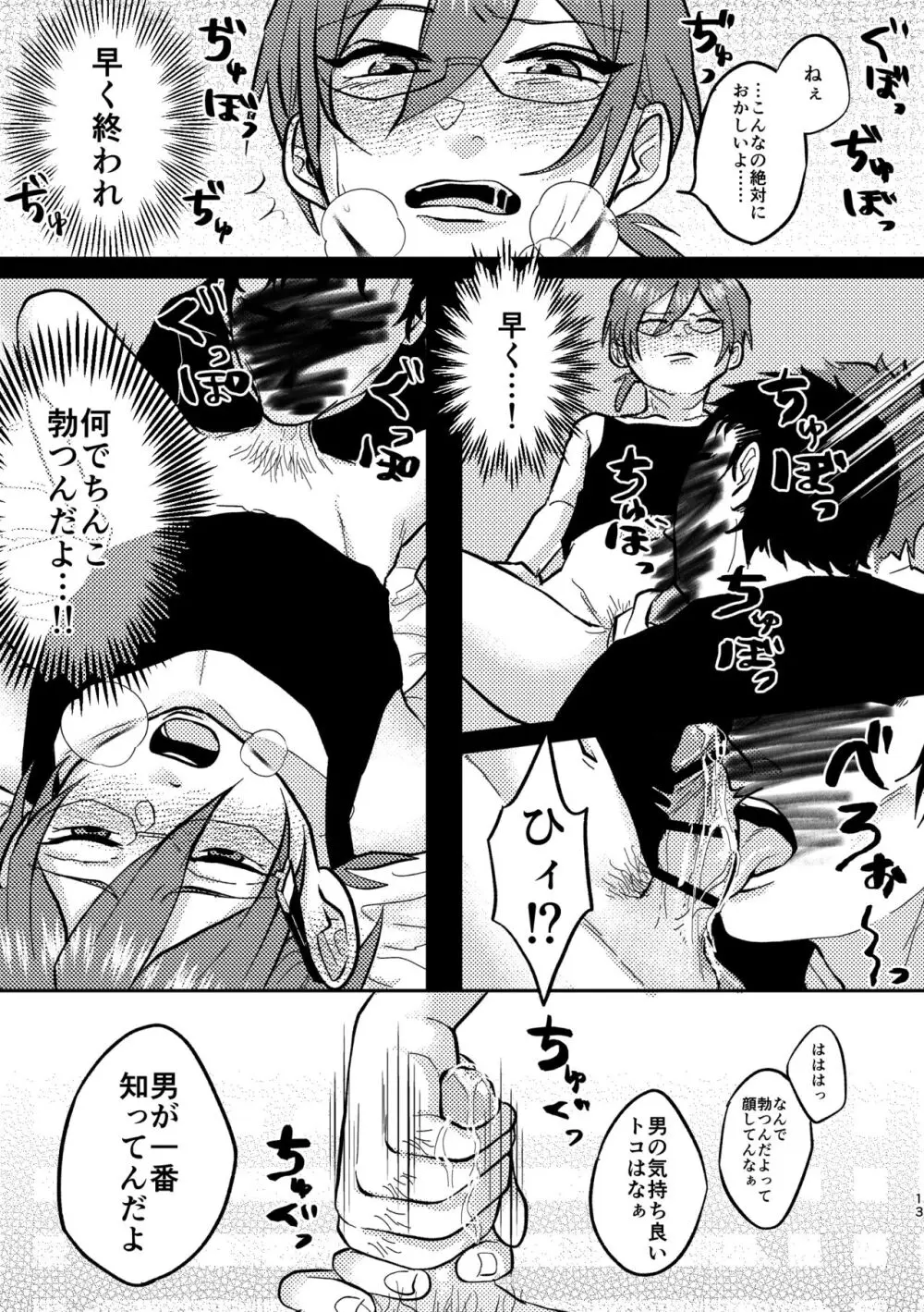 最悪 - page11