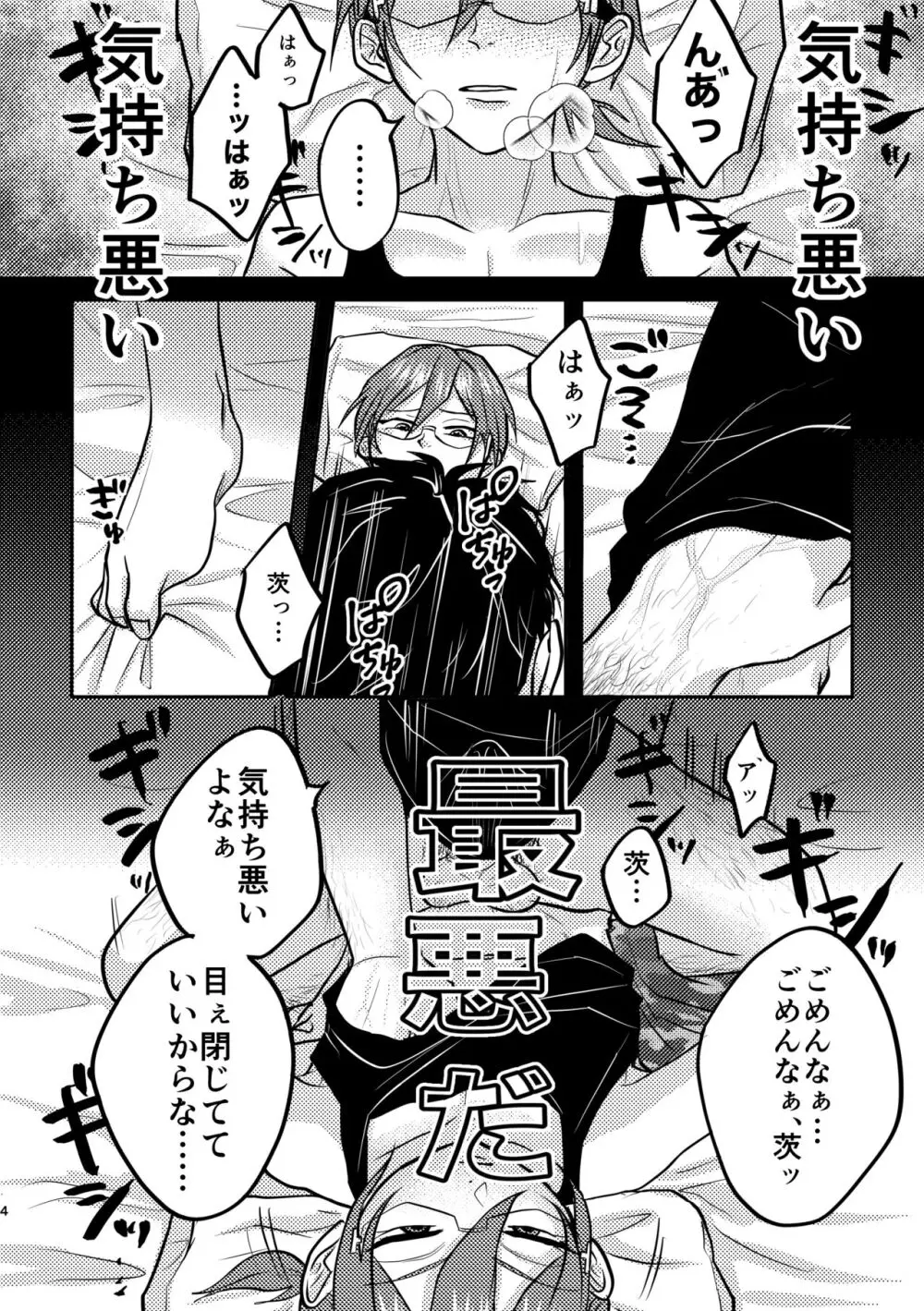 最悪 - page2