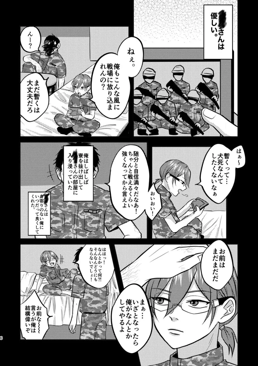 最悪 - page4
