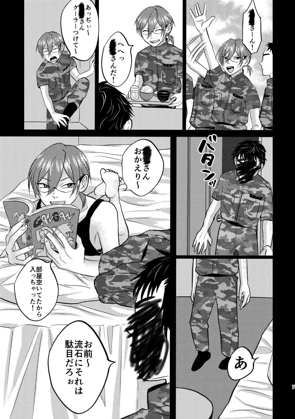 最悪 - page5
