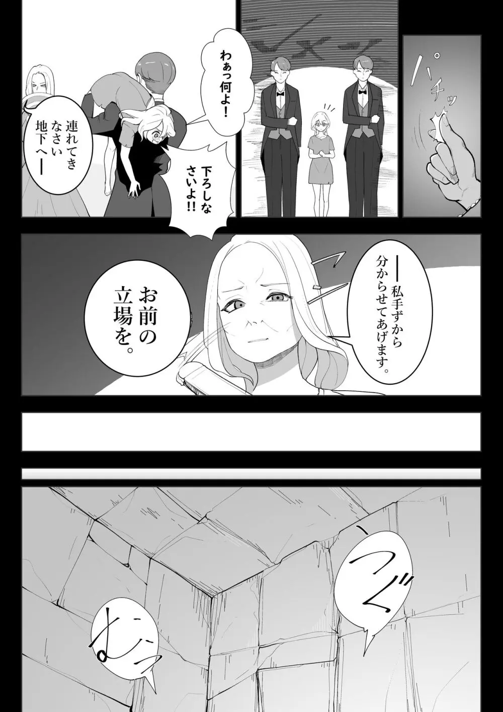 転生したらいじめら令嬢でした。 - page12
