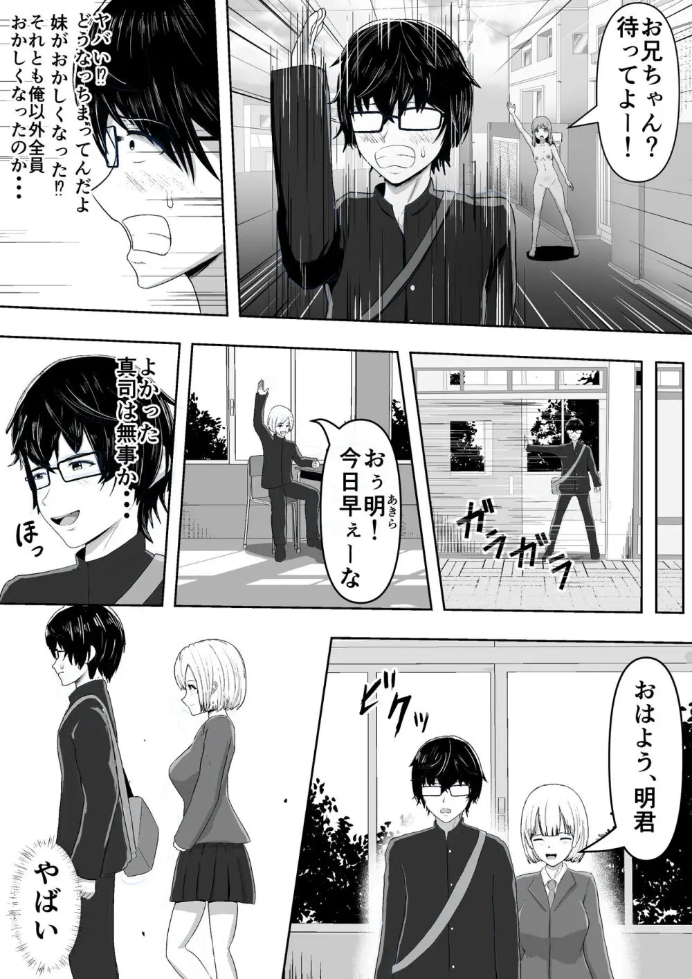 自動暗示でみんながどんどん変態化してしまう - page10