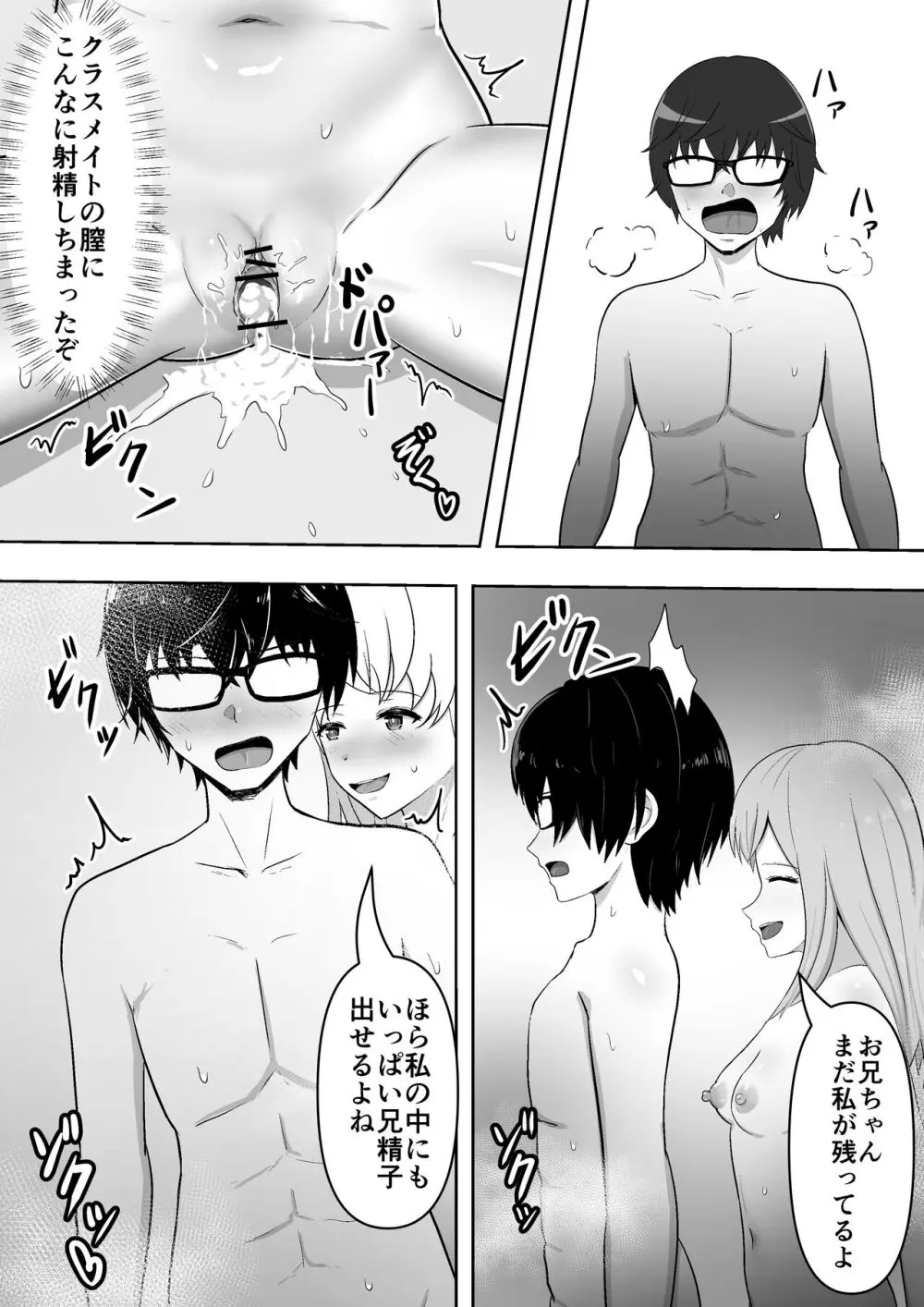 自動暗示でみんながどんどん変態化してしまう - page32