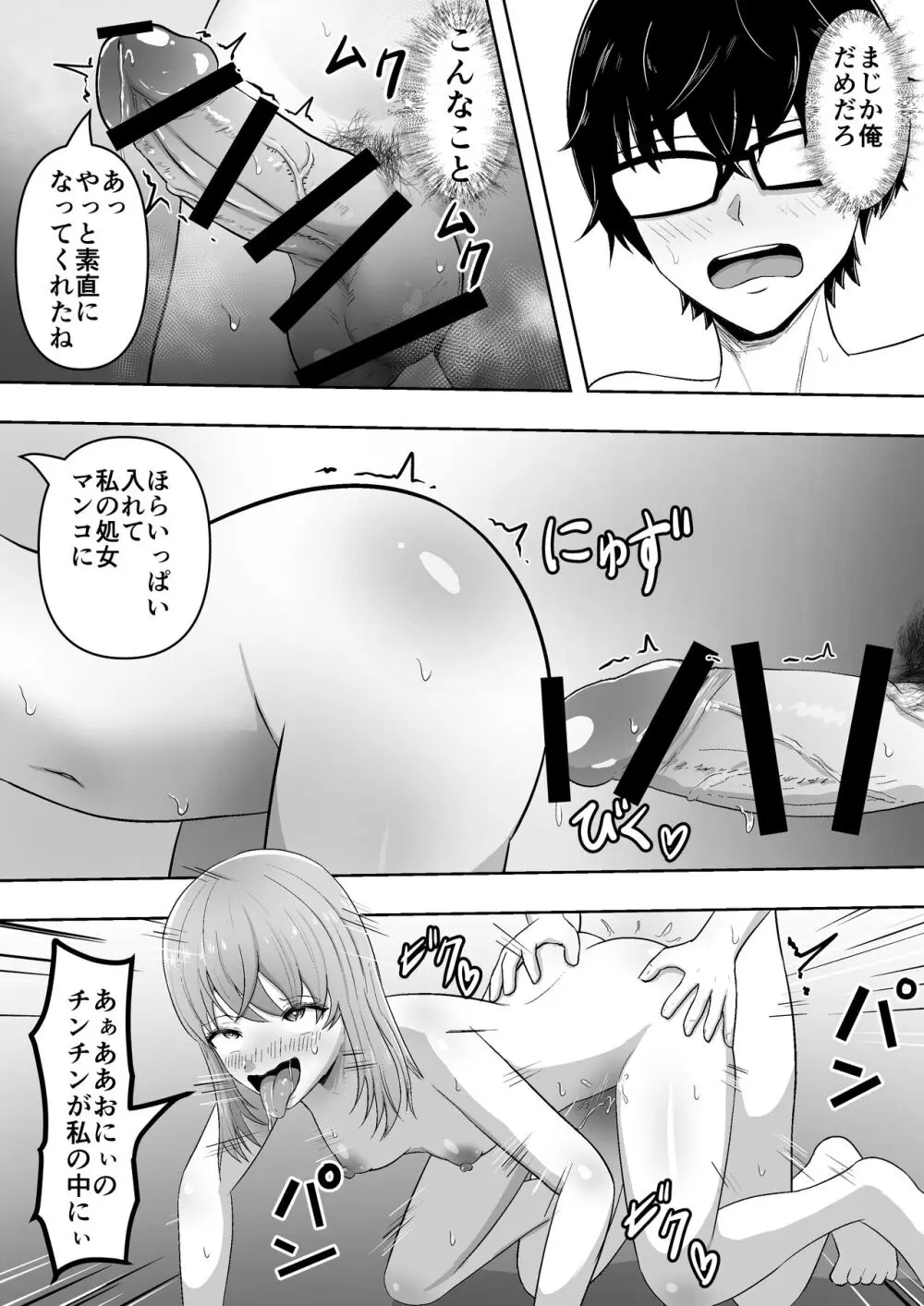自動暗示でみんながどんどん変態化してしまう - page34