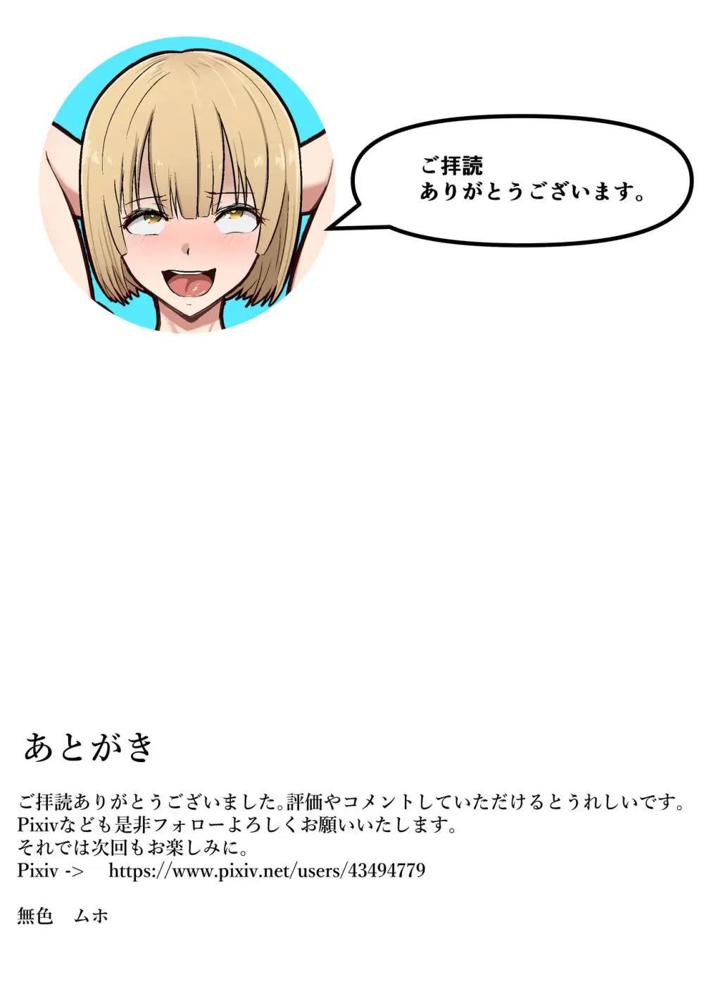 自動暗示でみんながどんどん変態化してしまう - page40