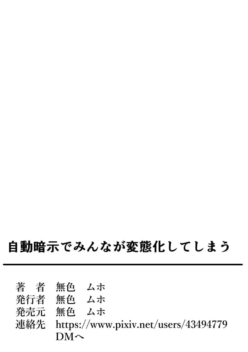 自動暗示でみんながどんどん変態化してしまう - page41