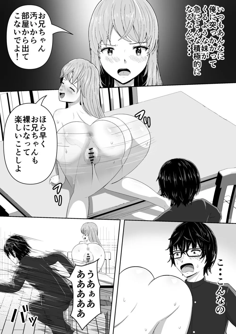 自動暗示でみんながどんどん変態化してしまう - page9