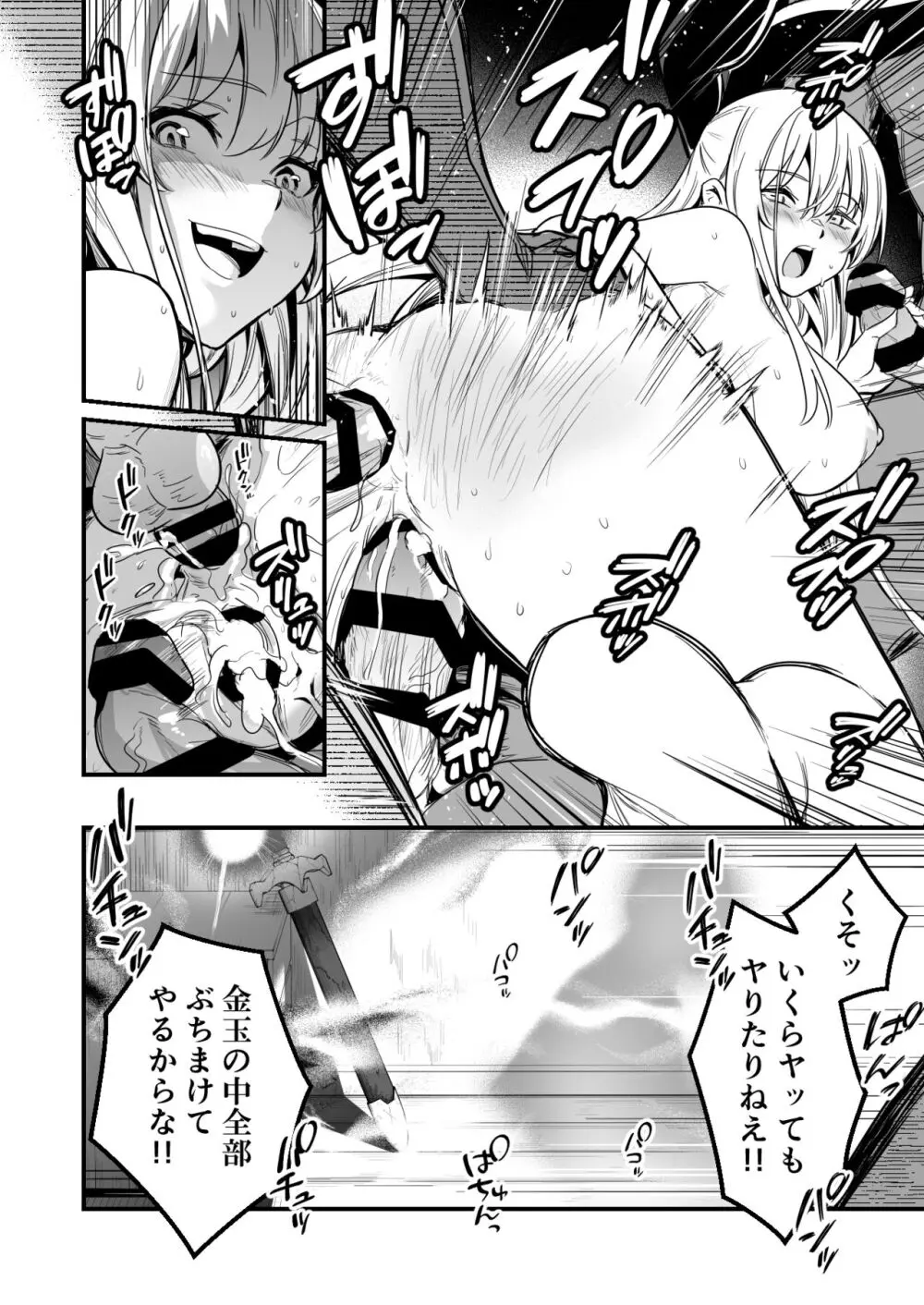 拾った剣に宿っていたモノによって憑依されてしまい、男たちとまぐわい受精してしまう冒険者ちゃん - page6