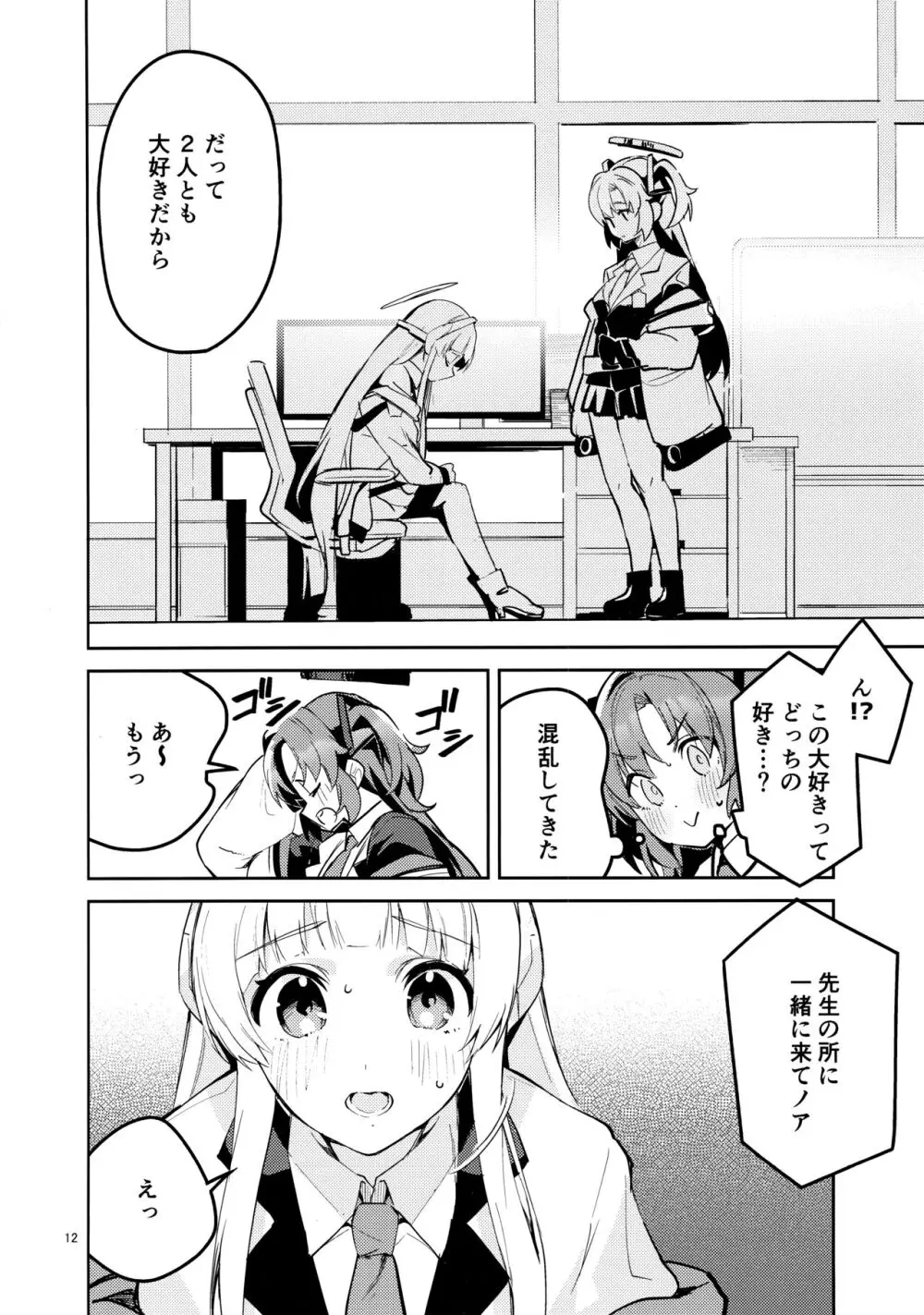 もう離さない生徒 - page11