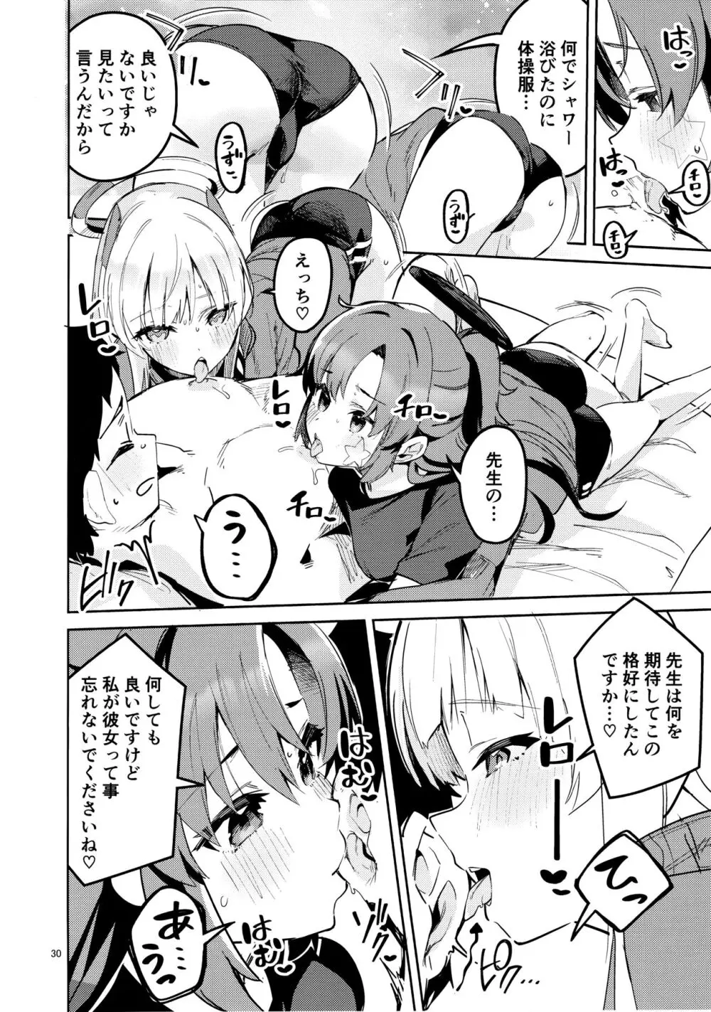 もう離さない生徒 - page29