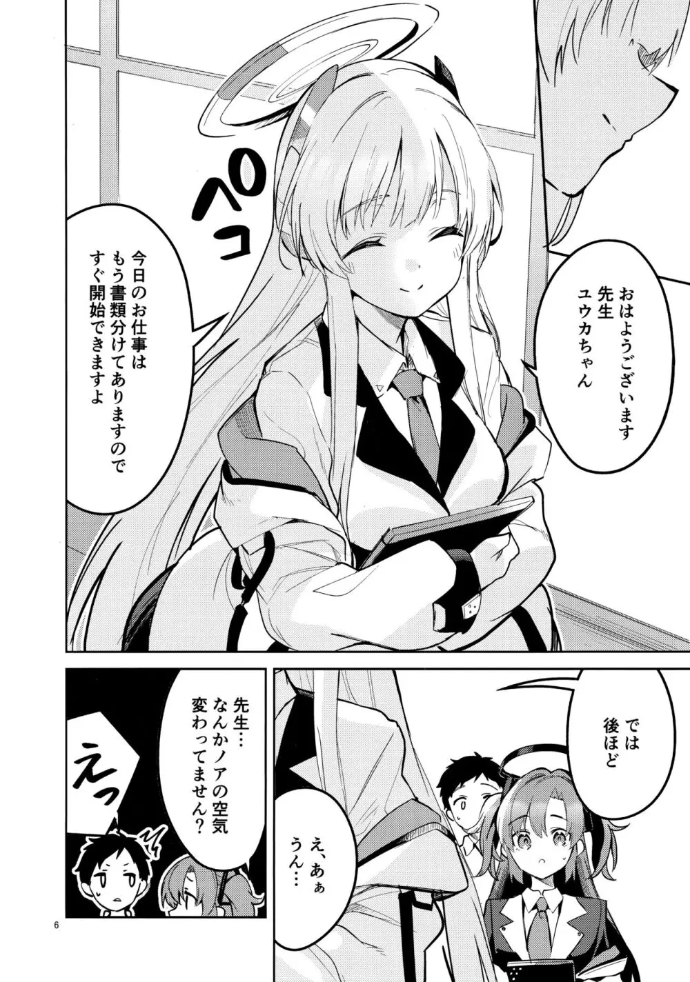 もう離さない生徒 - page5