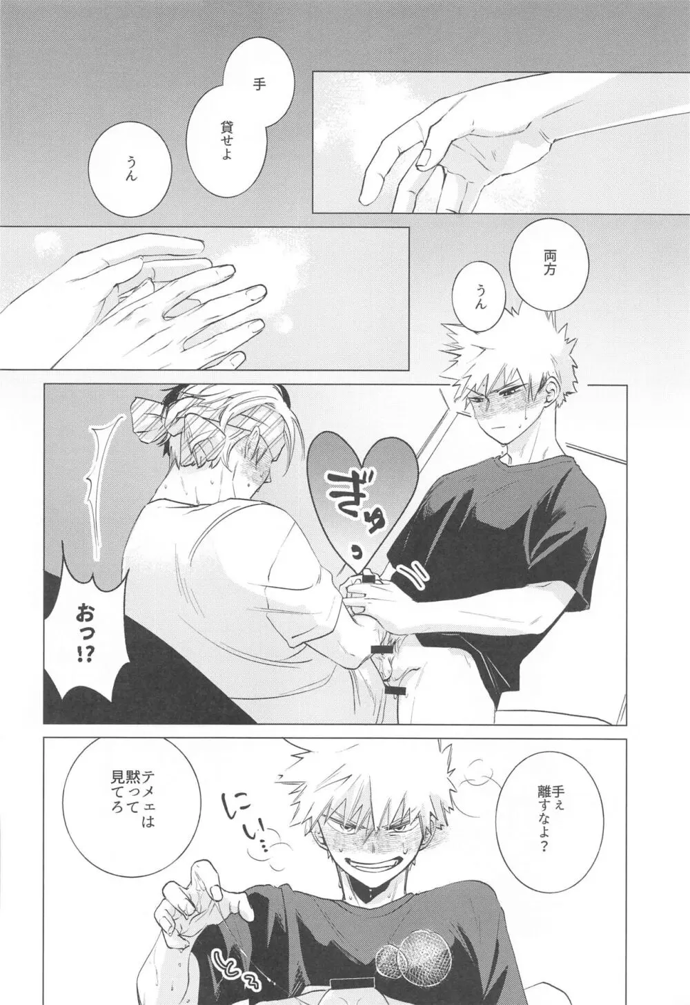 ひもすがら all day loooong! - page13