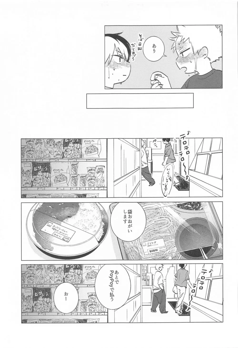 ひもすがら all day loooong! - page22