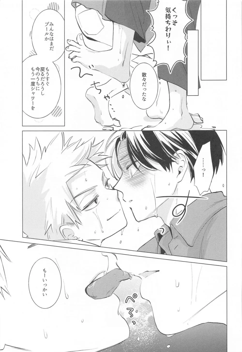 ひもすがら all day loooong! - page24