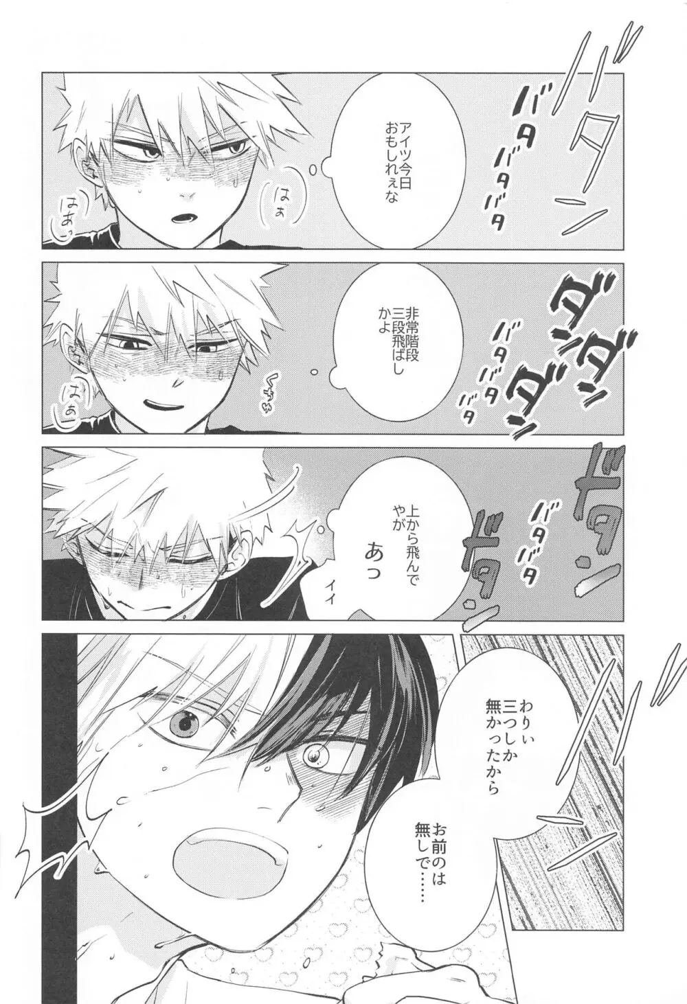 ひもすがら all day loooong! - page7