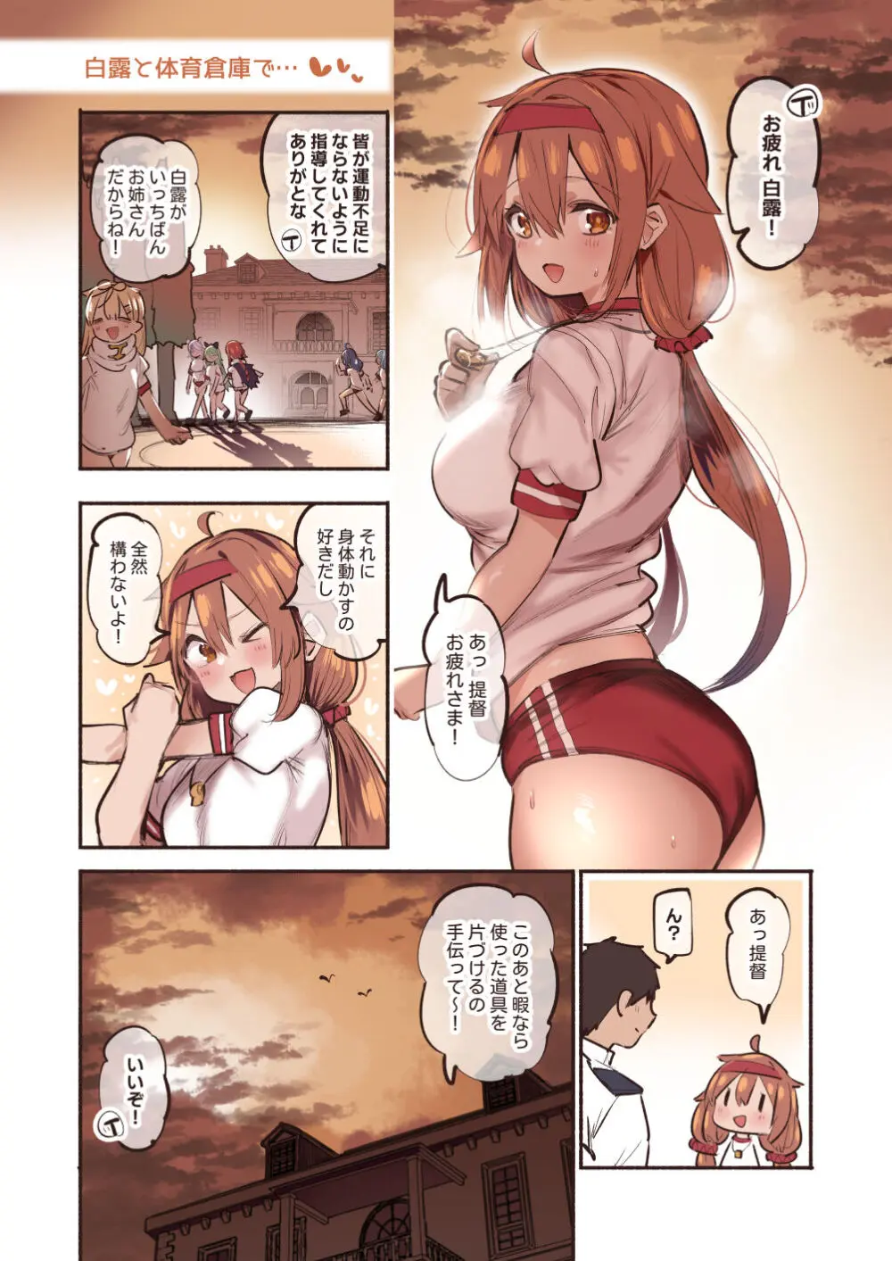 白露と体育倉庫で…♡ - page2