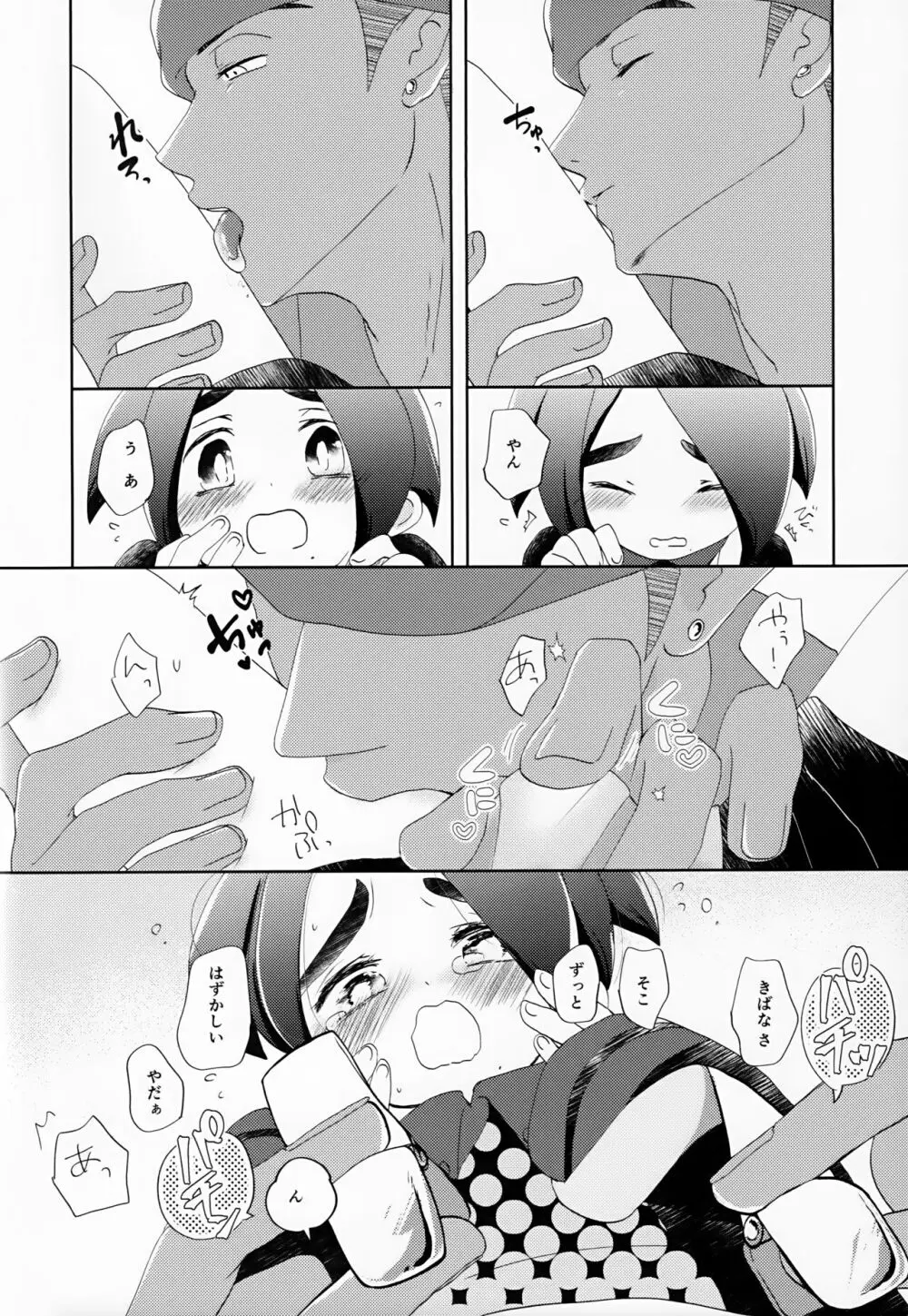Galar HOTEL特集 - page55