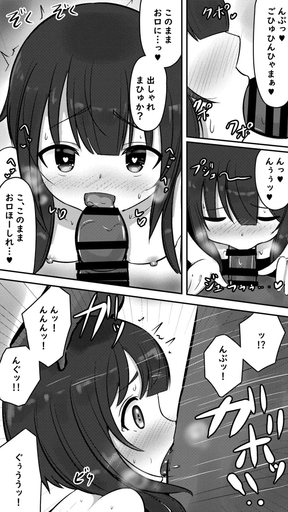 この素晴らしい爆焔にお情けを - page4