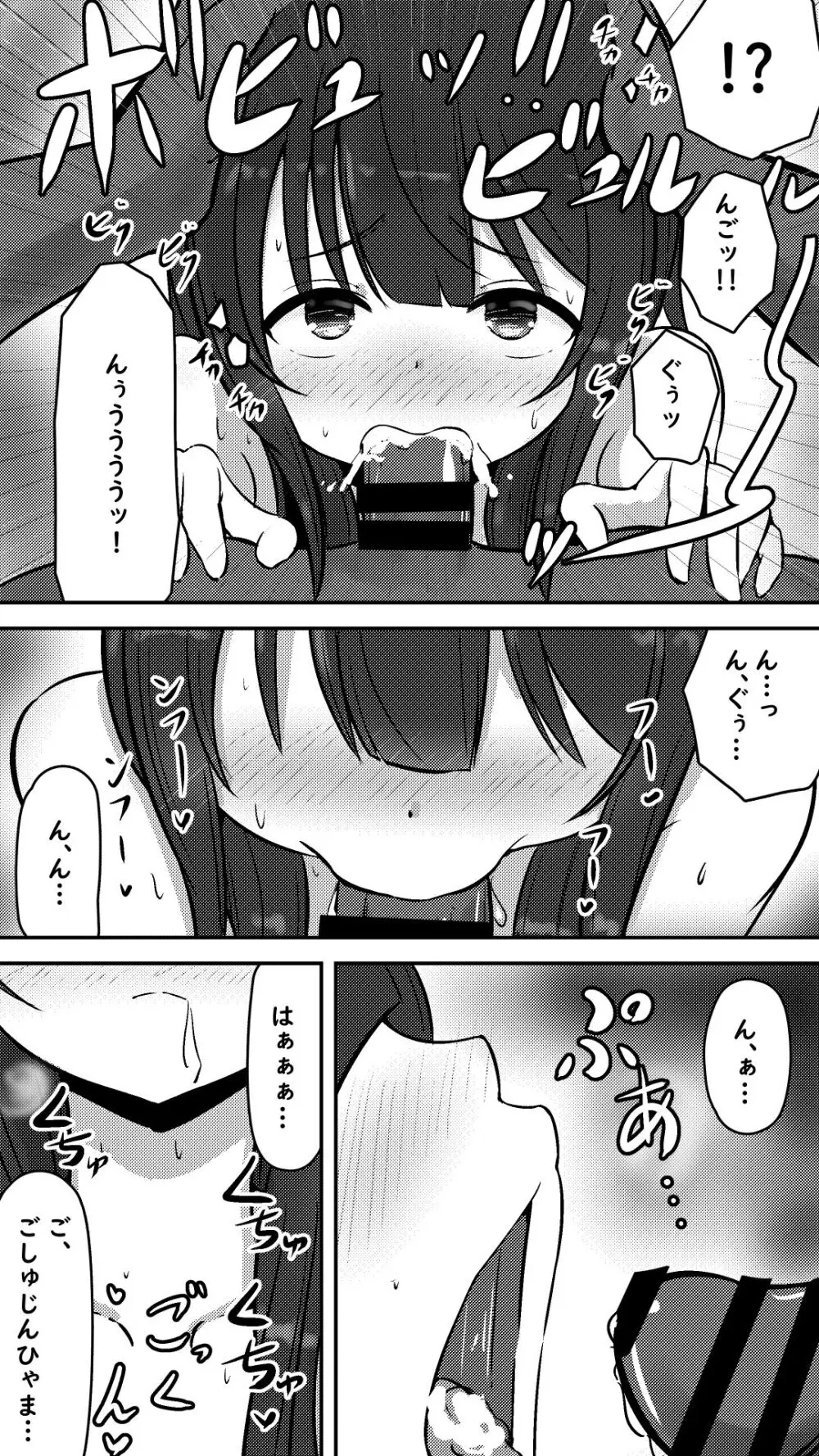 この素晴らしい爆焔にお情けを - page5