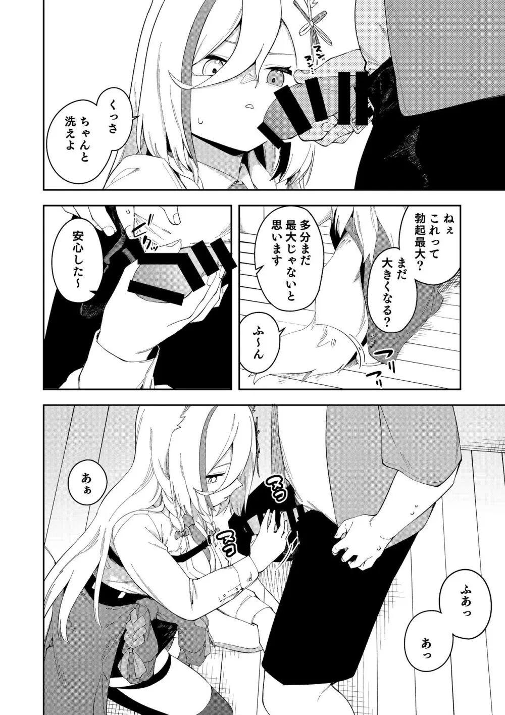推し配信者はオレだけの専用まんこ。催眠かけてエロ系配信者をいつでもどこまでハメまくる ~ろのみやひなぎくのばあい~ - page14